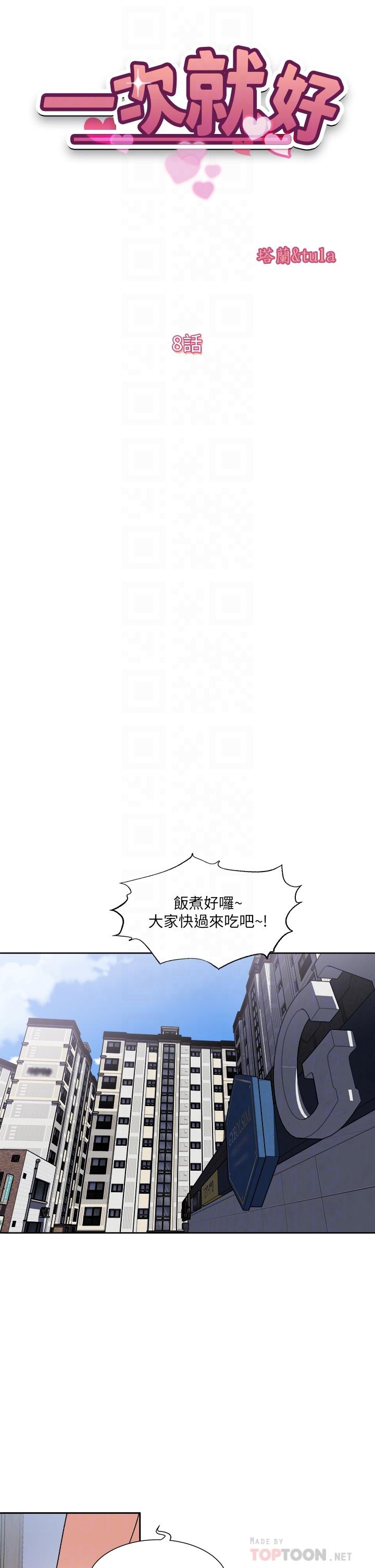 一次就好[h漫]韩漫全集-一次就好-第8話-捉姦在床无删减无遮挡章节图片 