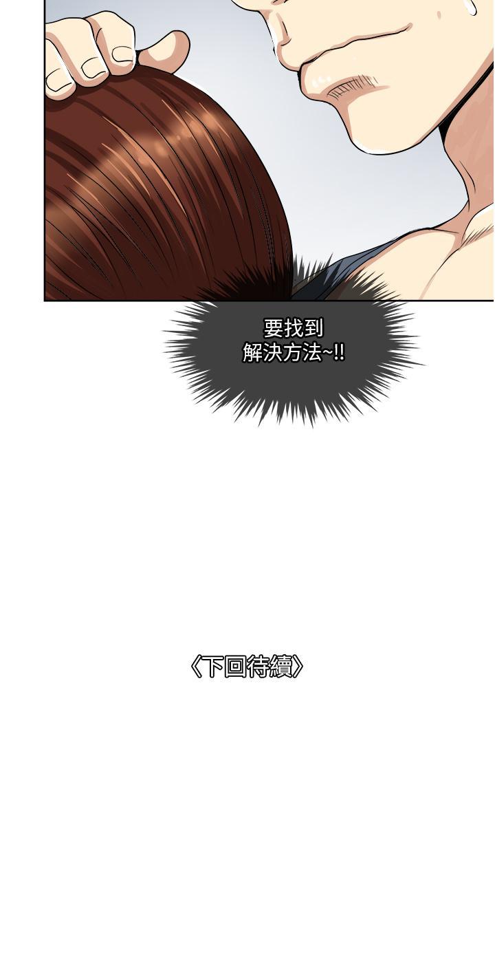 一次就好[h漫]韩漫全集-一次就好-第10話-又在老婆閨蜜面前勃起无删减无遮挡章节图片 