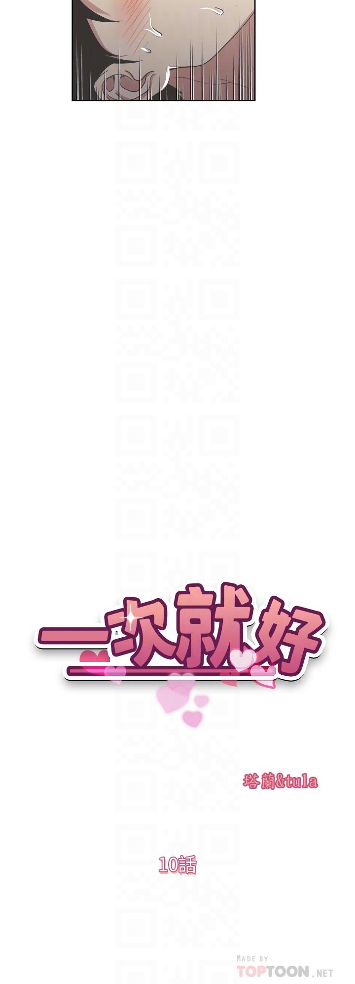 一次就好[h漫]韩漫全集-一次就好-第10話-又在老婆閨蜜面前勃起无删减无遮挡章节图片 