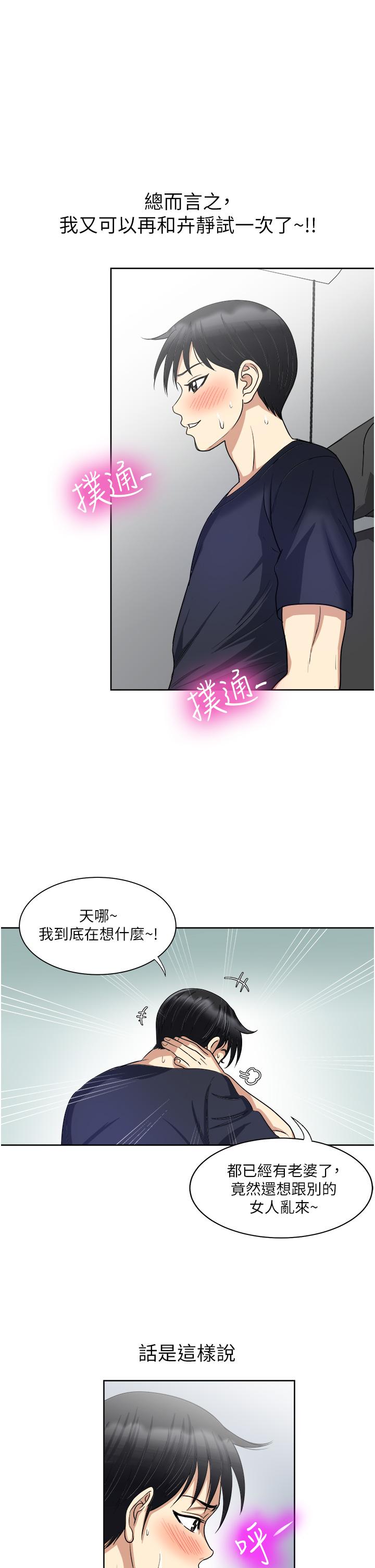 一次就好[h漫]韩漫全集-一次就好-第14話-可以請你幫個忙嗎无删减无遮挡章节图片 