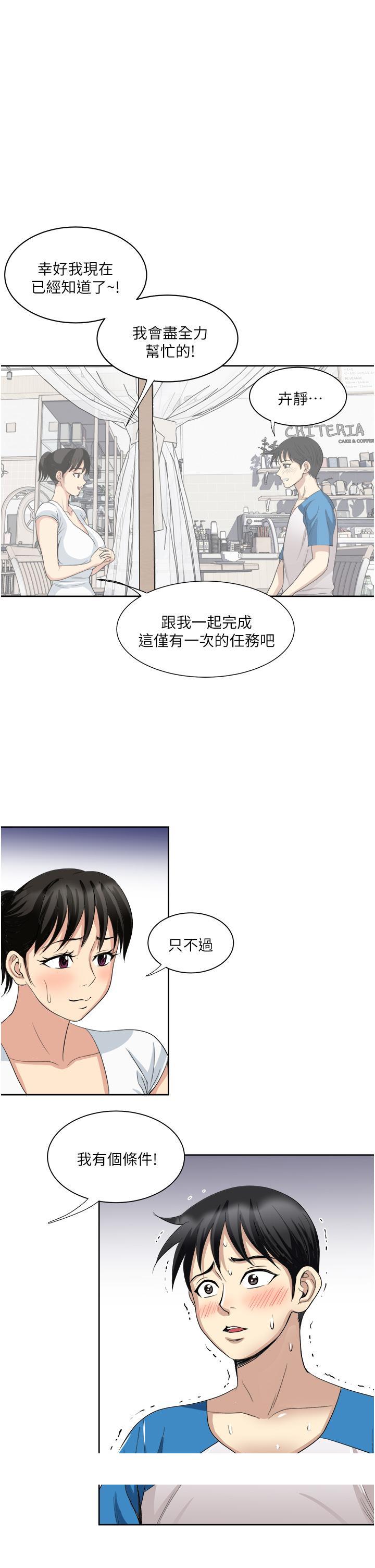 一次就好[h漫]韩漫全集-一次就好-第17話-我願意當你的情婦无删减无遮挡章节图片 