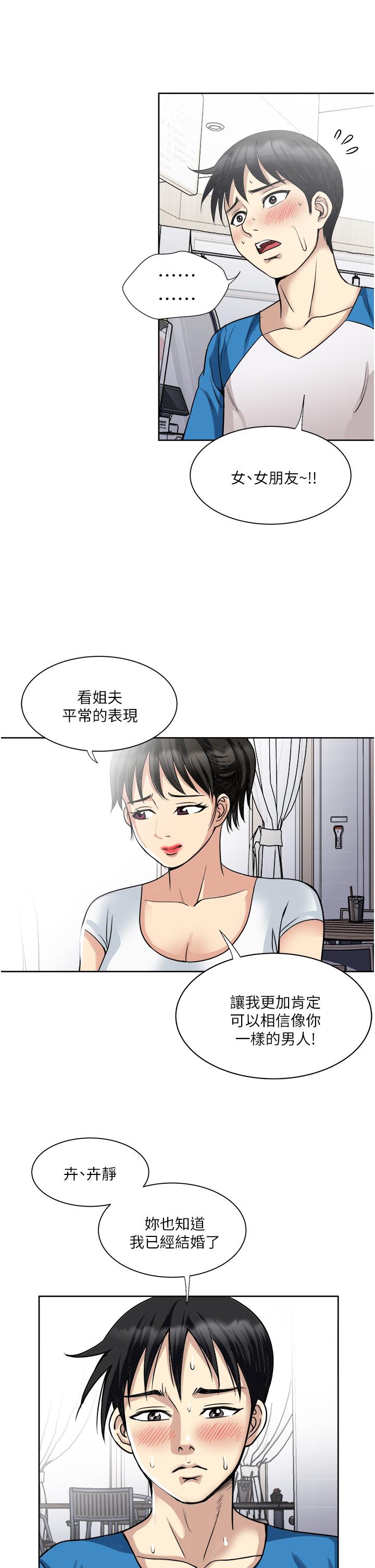 一次就好[h漫]韩漫全集-一次就好-第17話-我願意當你的情婦无删减无遮挡章节图片 