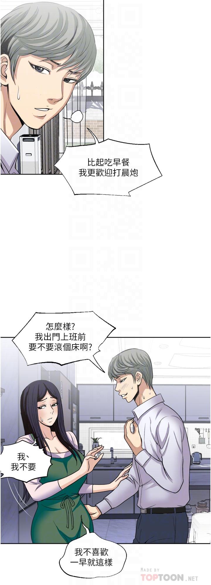 一次就好[h漫]韩漫全集-一次就好-第24話-趁上班前打一炮无删减无遮挡章节图片 