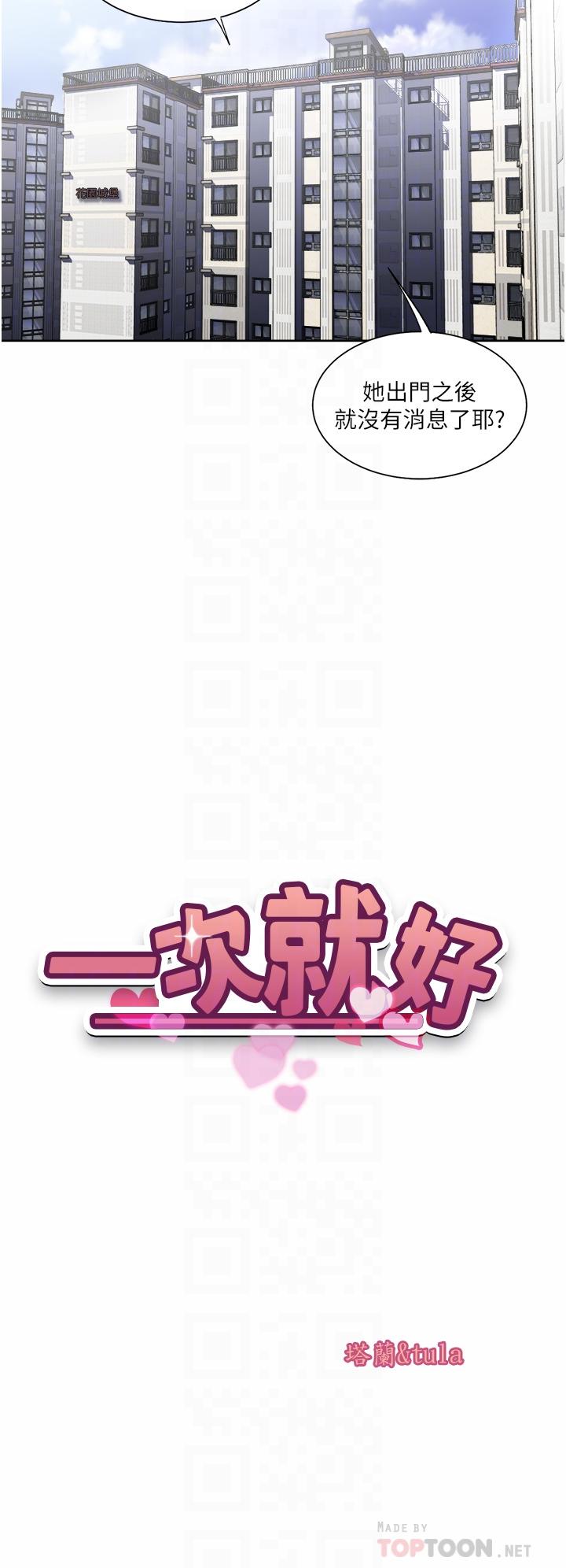 一次就好[h漫]韩漫全集-一次就好-第25話-老公，人家想要无删减无遮挡章节图片 