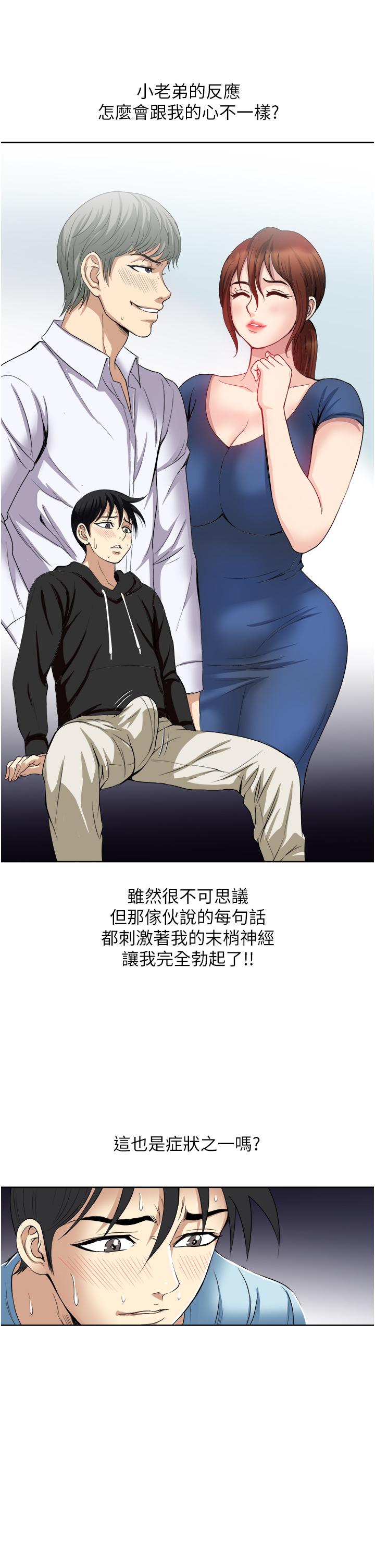 一次就好[h漫]韩漫全集-一次就好-第26話-還想再做嗎无删减无遮挡章节图片 