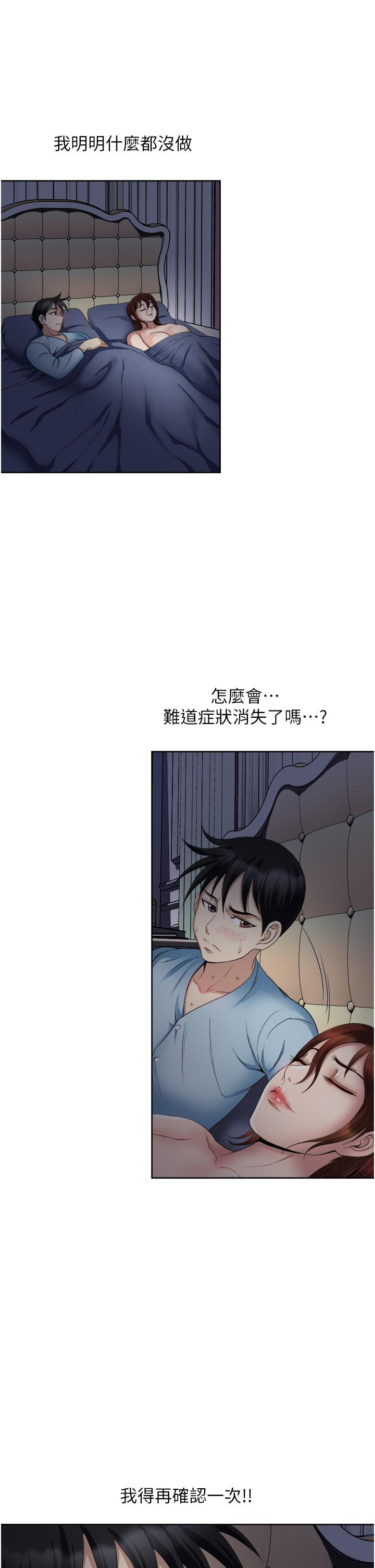 一次就好[h漫]韩漫全集-一次就好-第26話-還想再做嗎无删减无遮挡章节图片 
