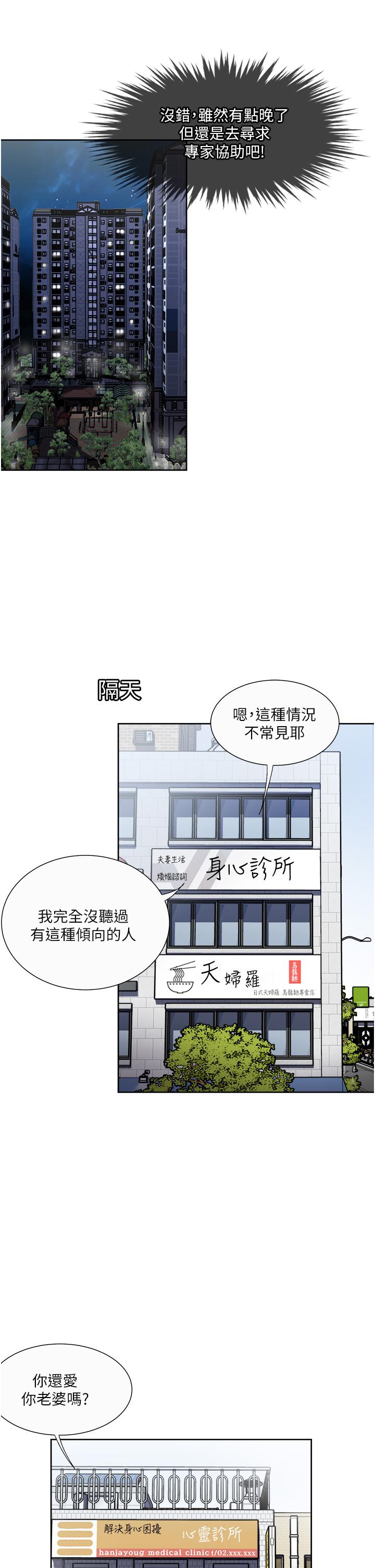 一次就好[h漫]韩漫全集-一次就好-第46話-驚險萬分的野砲无删减无遮挡章节图片 