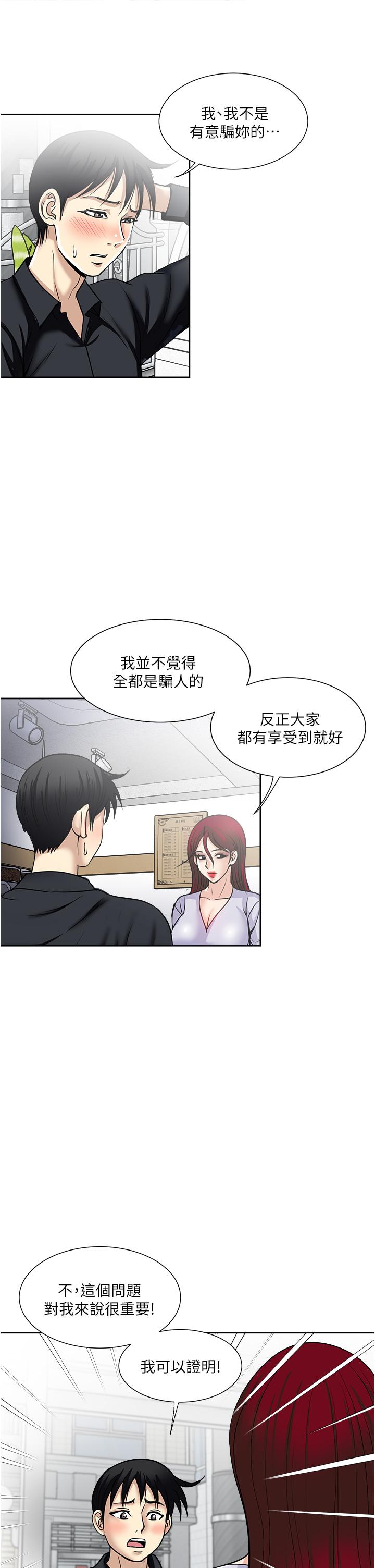 一次就好[h漫]韩漫全集-一次就好-第46話-驚險萬分的野砲无删减无遮挡章节图片 