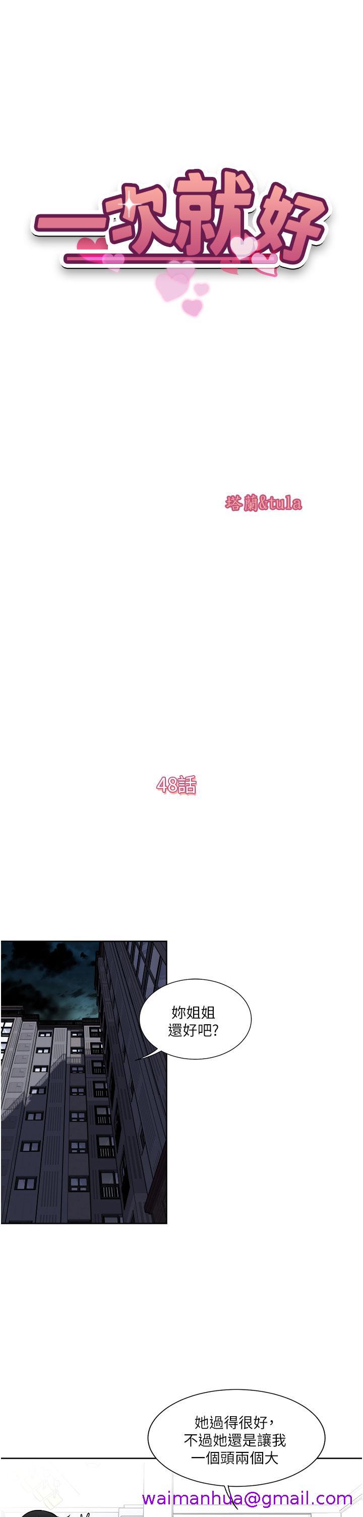 一次就好[h漫]韩漫全集-一次就好-第48話-半夜闖進房間的女人无删减无遮挡章节图片 