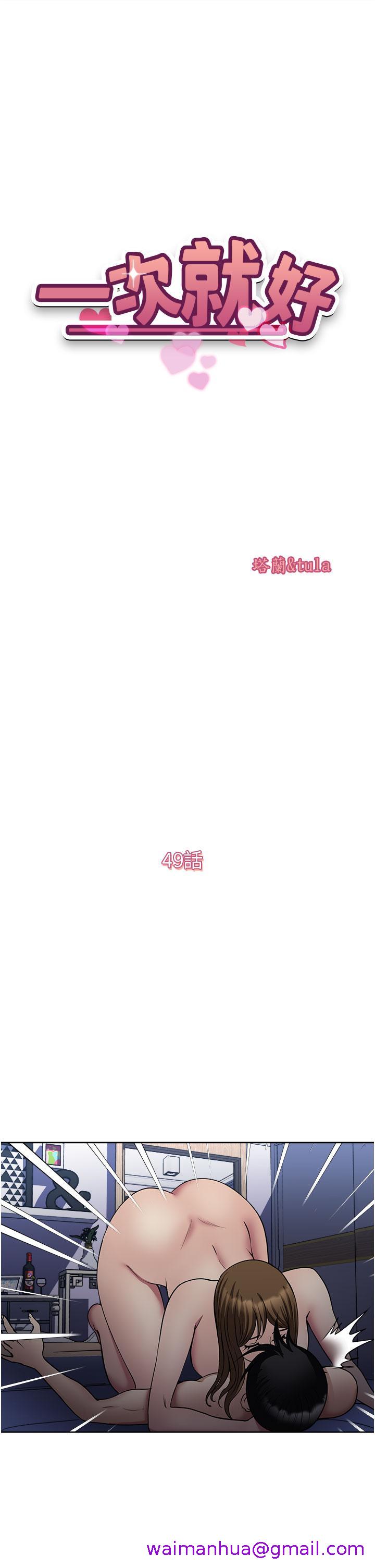一次就好[h漫]韩漫全集-一次就好-第49話-我們來偷偷約會吧!无删减无遮挡章节图片 
