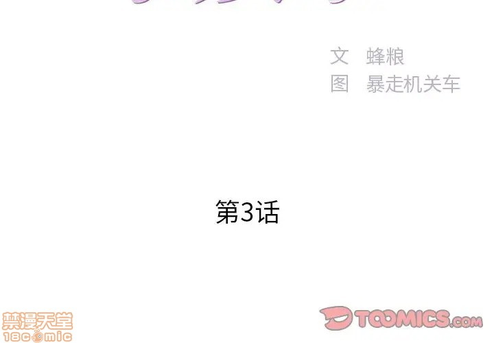 心机小姨子/家中有个小姨子[h漫]韩漫全集-心机小姨子/家中有个小姨子-第3話 3 无删减无遮挡章节图片 