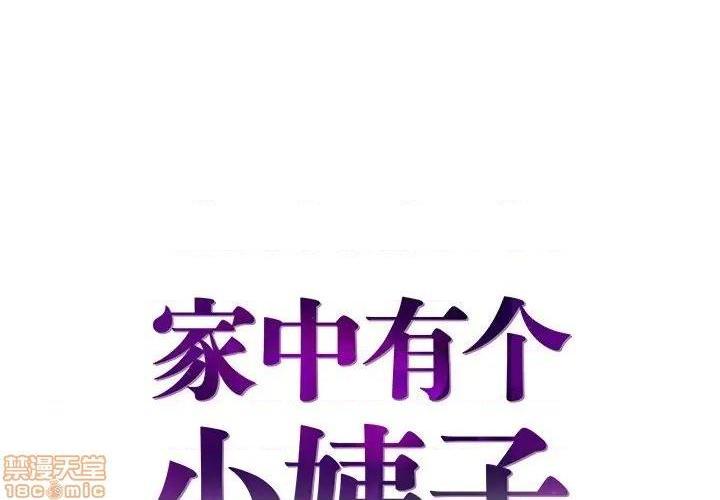 心机小姨子/家中有个小姨子[h漫]韩漫全集-心机小姨子/家中有个小姨子-第9話 9 无删减无遮挡章节图片 