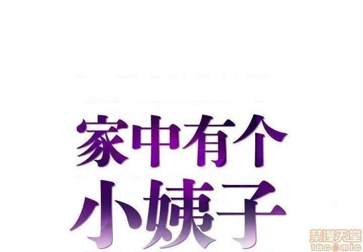 心机小姨子/家中有个小姨子[h漫]韩漫全集-心机小姨子/家中有个小姨子-第12話 12 无删减无遮挡章节图片 