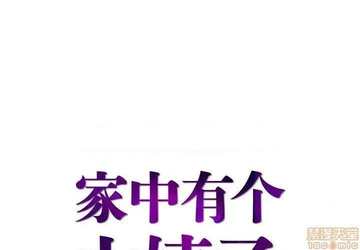 心机小姨子/家中有个小姨子[h漫]韩漫全集-心机小姨子/家中有个小姨子-第13話 13 无删减无遮挡章节图片 