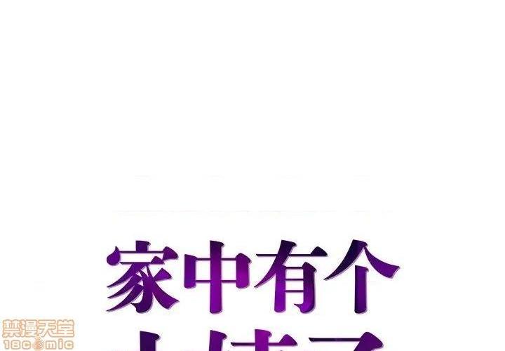 心机小姨子/家中有个小姨子[h漫]韩漫全集-心机小姨子/家中有个小姨子-第17話 17 无删减无遮挡章节图片 