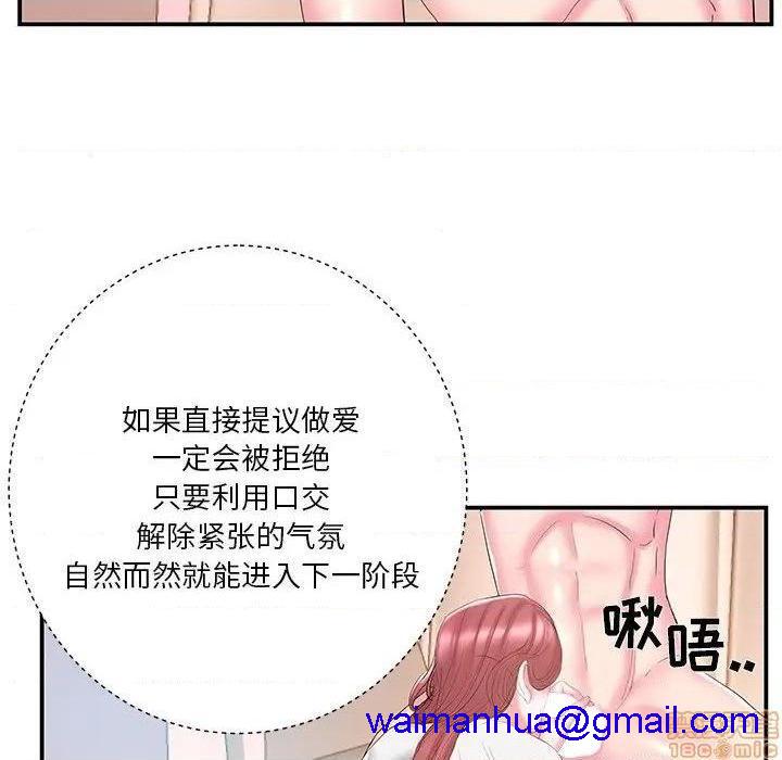 心机小姨子/家中有个小姨子[h漫]韩漫全集-心机小姨子/家中有个小姨子-第20話 20 无删减无遮挡章节图片 