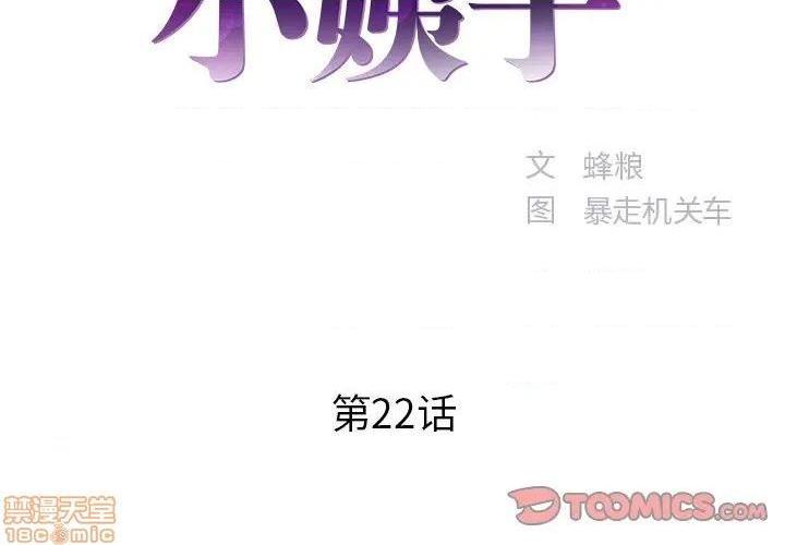 心机小姨子/家中有个小姨子[h漫]韩漫全集-心机小姨子/家中有个小姨子-第22話 22 无删减无遮挡章节图片 