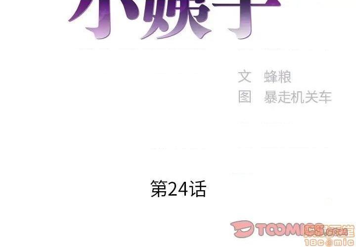 心机小姨子/家中有个小姨子[h漫]韩漫全集-心机小姨子/家中有个小姨子-第24話 24 无删减无遮挡章节图片 