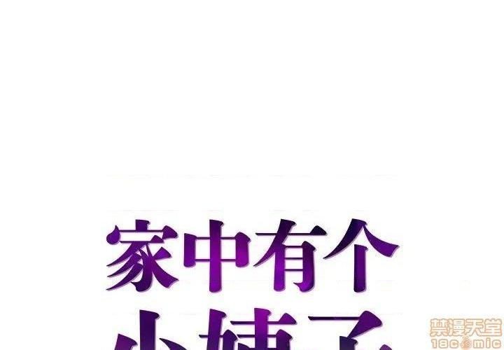 心机小姨子/家中有个小姨子[h漫]韩漫全集-心机小姨子/家中有个小姨子-第24話 24 无删减无遮挡章节图片 