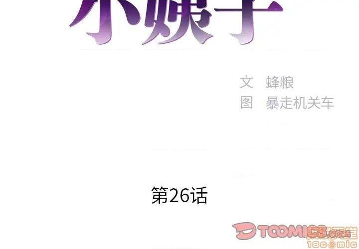 心机小姨子/家中有个小姨子[h漫]韩漫全集-心机小姨子/家中有个小姨子-第26話 26 无删减无遮挡章节图片 