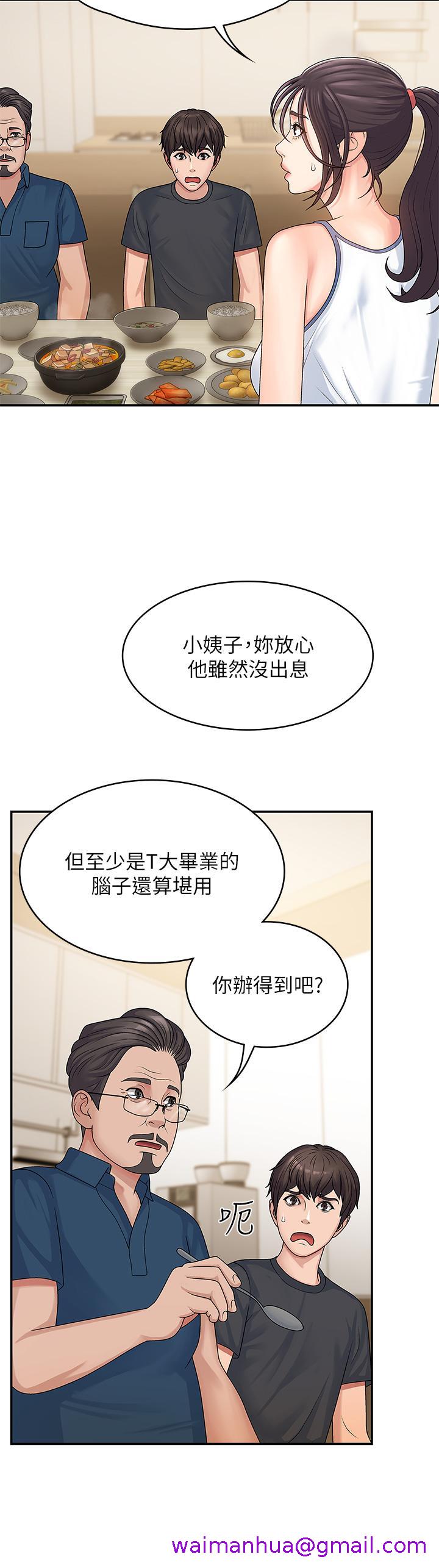 青春期小阿姨[h漫]韩漫全集-青春期小阿姨-第2話-管教放肆的小阿姨无删减无遮挡章节图片 