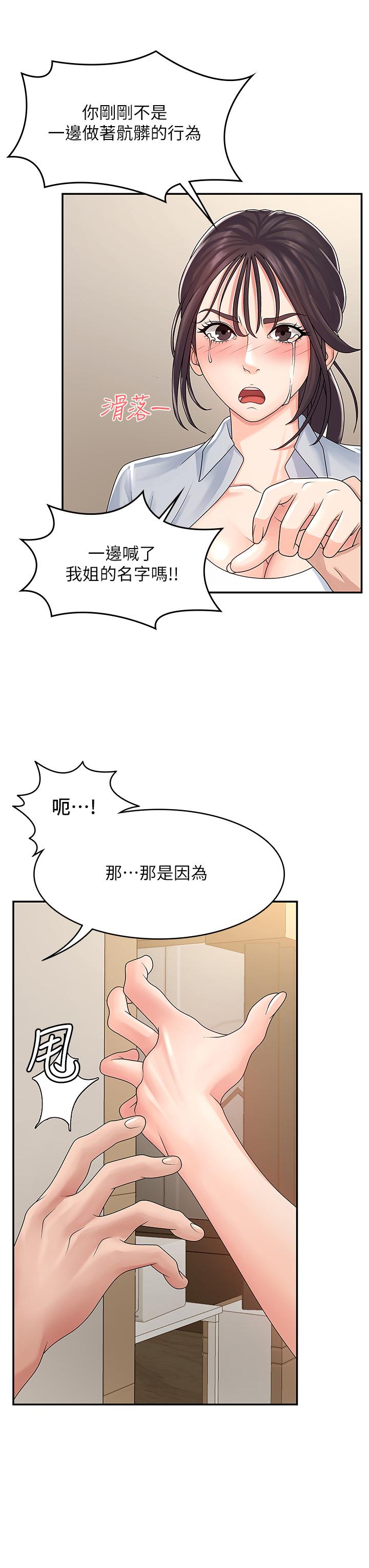 青春期小阿姨[h漫]韩漫全集-青春期小阿姨-第2話-管教放肆的小阿姨无删减无遮挡章节图片 