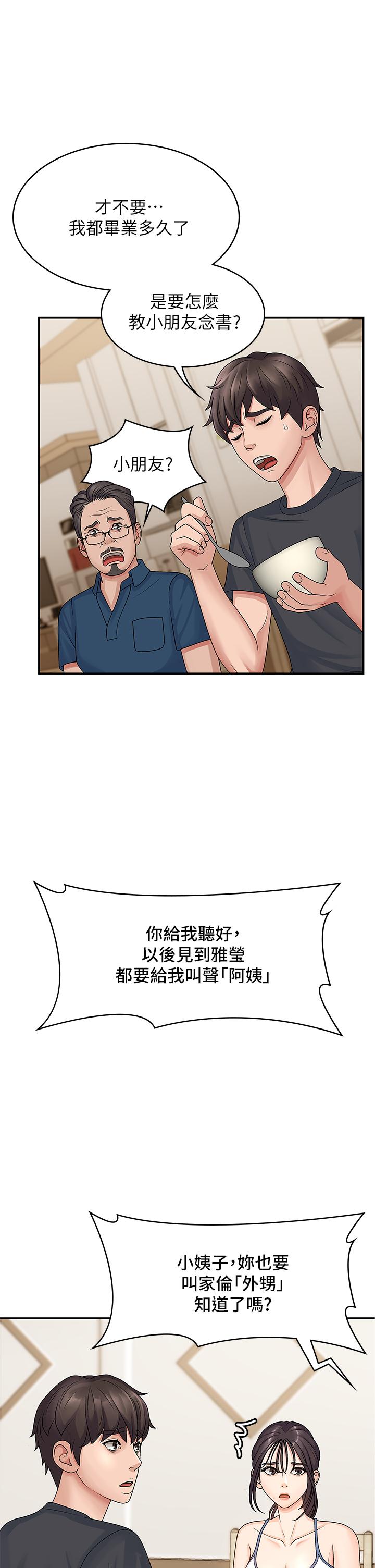 青春期小阿姨[h漫]韩漫全集-青春期小阿姨-第2話-管教放肆的小阿姨无删减无遮挡章节图片 