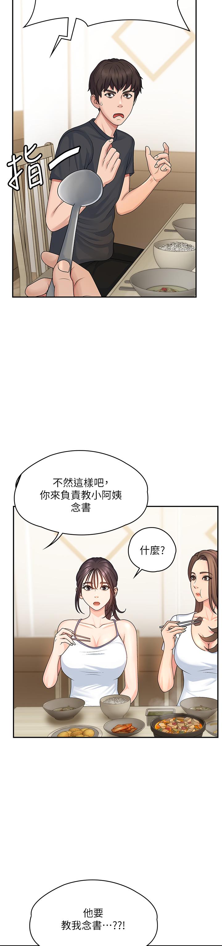 青春期小阿姨[h漫]韩漫全集-青春期小阿姨-第2話-管教放肆的小阿姨无删减无遮挡章节图片 
