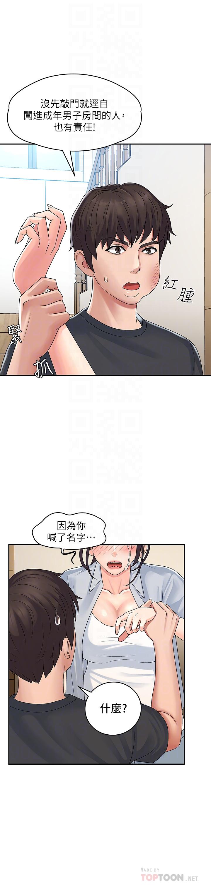青春期小阿姨[h漫]韩漫全集-青春期小阿姨-第2話-管教放肆的小阿姨无删减无遮挡章节图片 