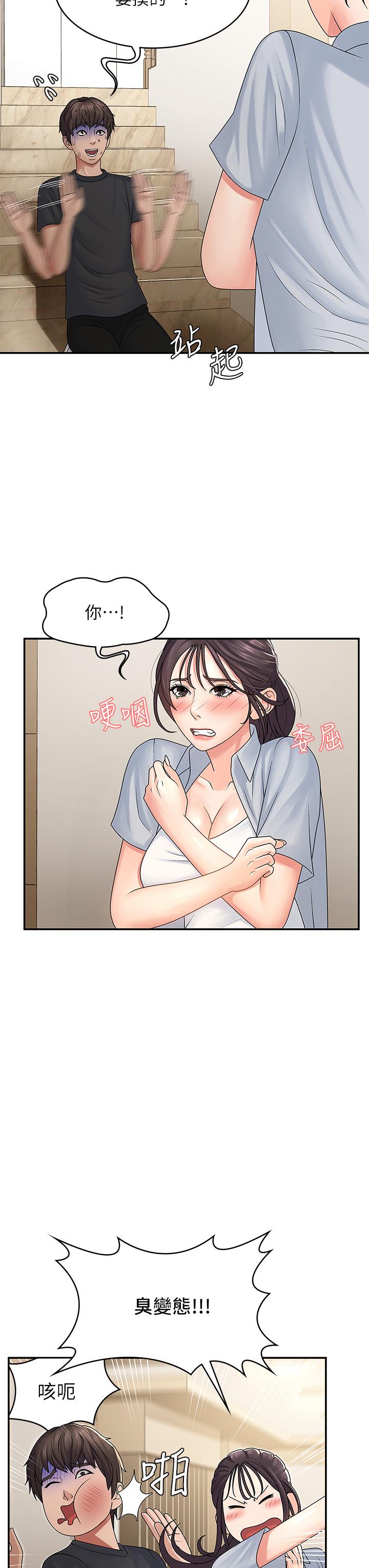 青春期小阿姨[h漫]韩漫全集-青春期小阿姨-第2話-管教放肆的小阿姨无删减无遮挡章节图片 