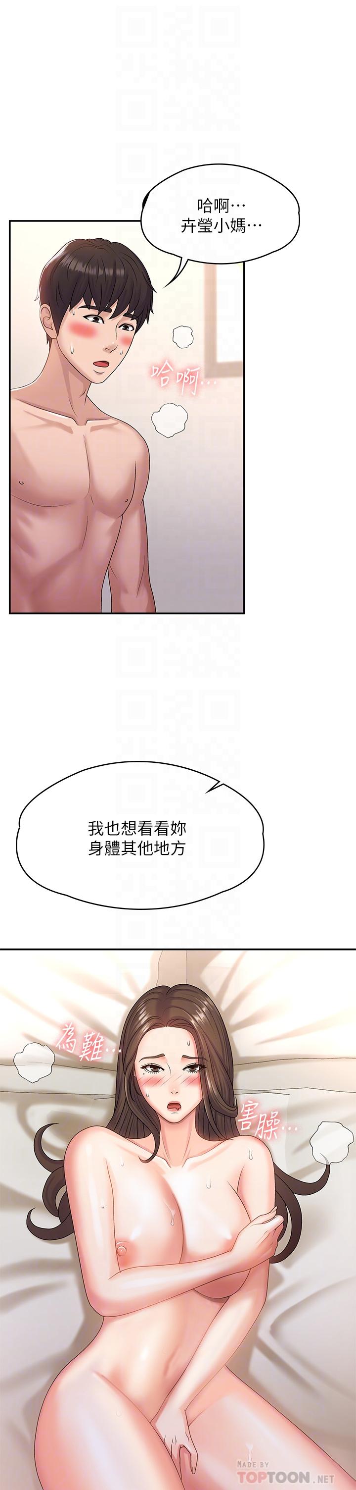 青春期小阿姨[h漫]韩漫全集-青春期小阿姨-第7話-越線的母子關係无删减无遮挡章节图片 