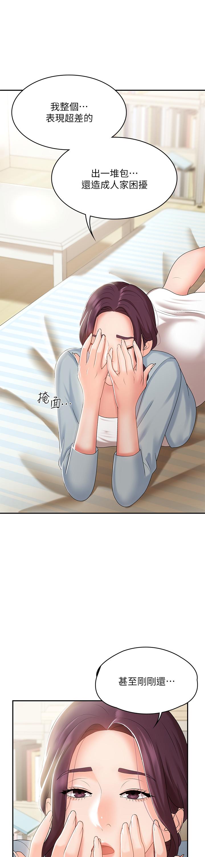 青春期小阿姨[h漫]韩漫全集-青春期小阿姨-第11話-學妹脫掉內褲難道是想无删减无遮挡章节图片 