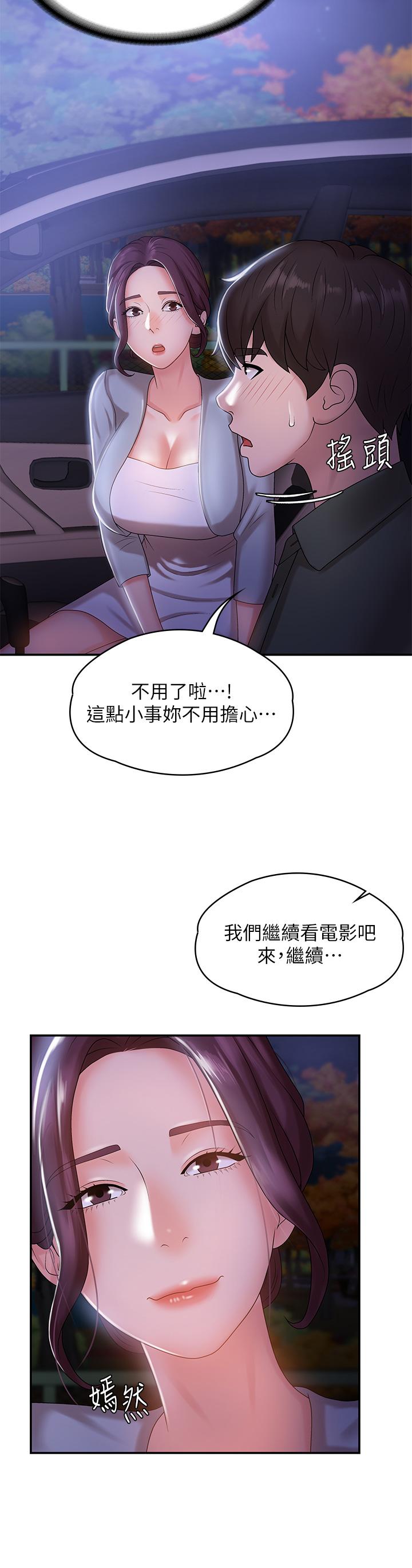 青春期小阿姨[h漫]韩漫全集-青春期小阿姨-第11話-學妹脫掉內褲難道是想无删减无遮挡章节图片 