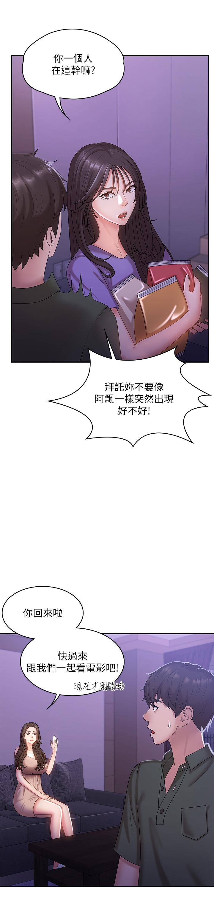 青春期小阿姨[h漫]韩漫全集-青春期小阿姨-第11話-學妹脫掉內褲難道是想无删减无遮挡章节图片 