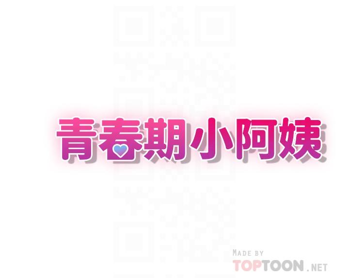 青春期小阿姨[h漫]韩漫全集-青春期小阿姨-第12話-刺激感強烈的深喉嚨无删减无遮挡章节图片 