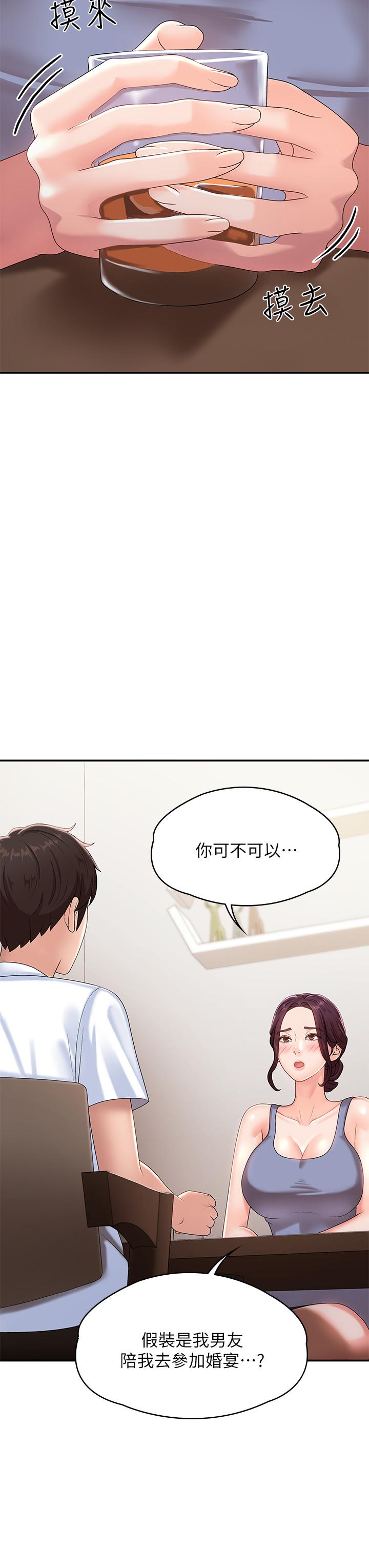 青春期小阿姨[h漫]韩漫全集-青春期小阿姨-第15話-一日男友无删减无遮挡章节图片 