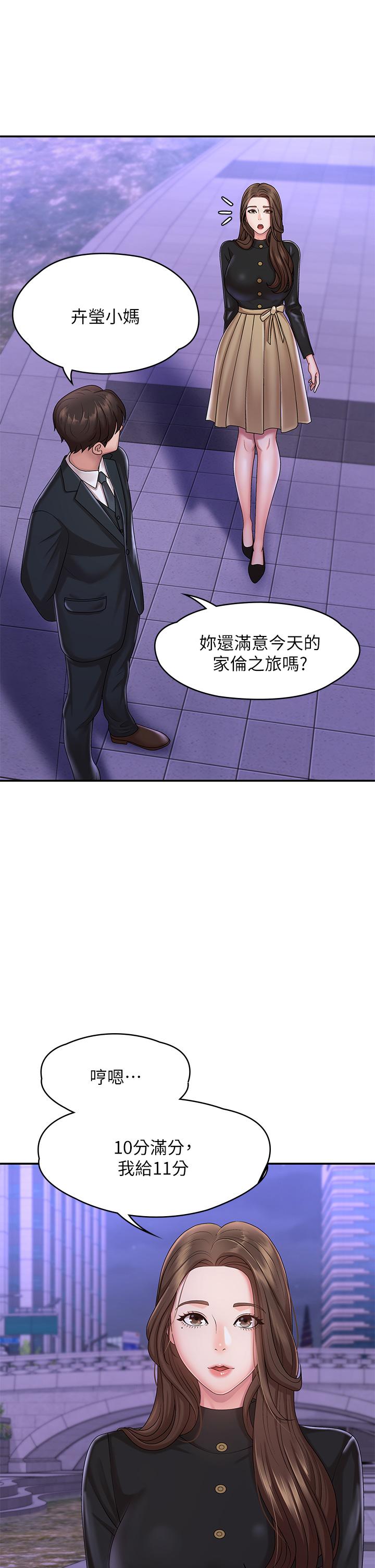 青春期小阿姨[h漫]韩漫全集-青春期小阿姨-第20話-與小媽的深夜約會无删减无遮挡章节图片 