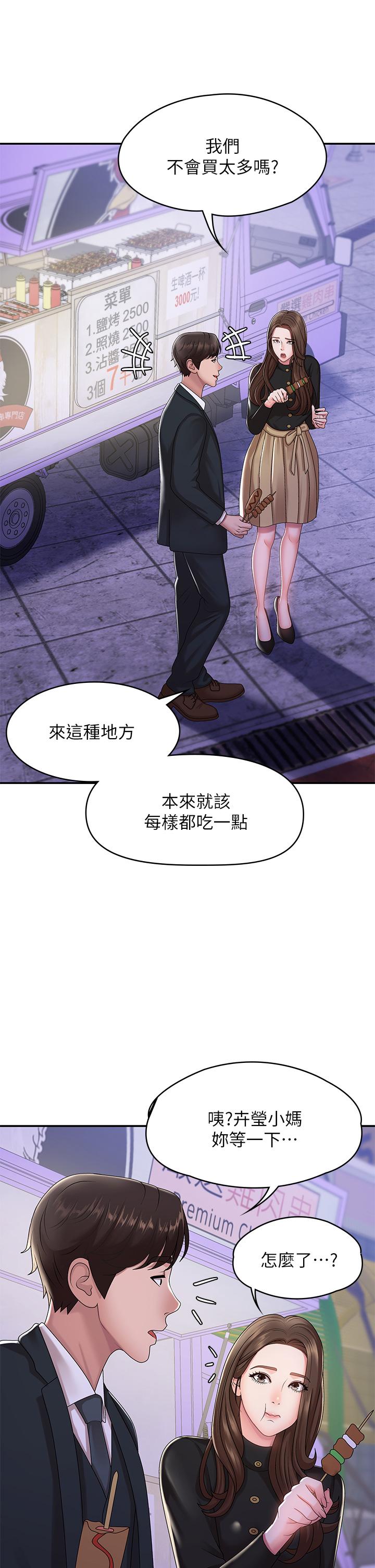 青春期小阿姨[h漫]韩漫全集-青春期小阿姨-第20話-與小媽的深夜約會无删减无遮挡章节图片 