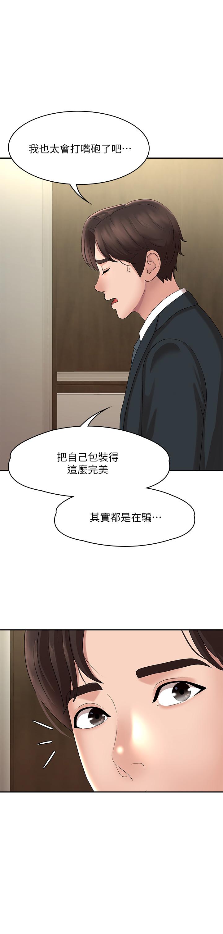 青春期小阿姨[h漫]韩漫全集-青春期小阿姨-第20話-與小媽的深夜約會无删减无遮挡章节图片 