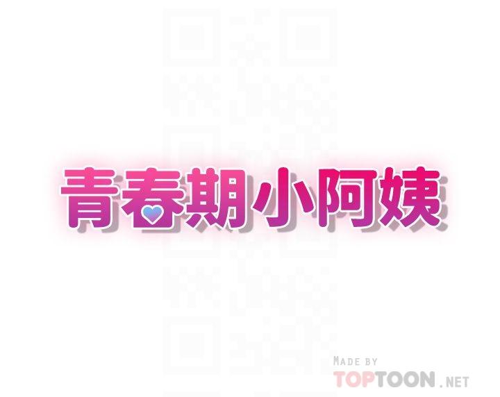青春期小阿姨[h漫]韩漫全集-青春期小阿姨-第21話-引起全身燥熱的按摩无删减无遮挡章节图片 