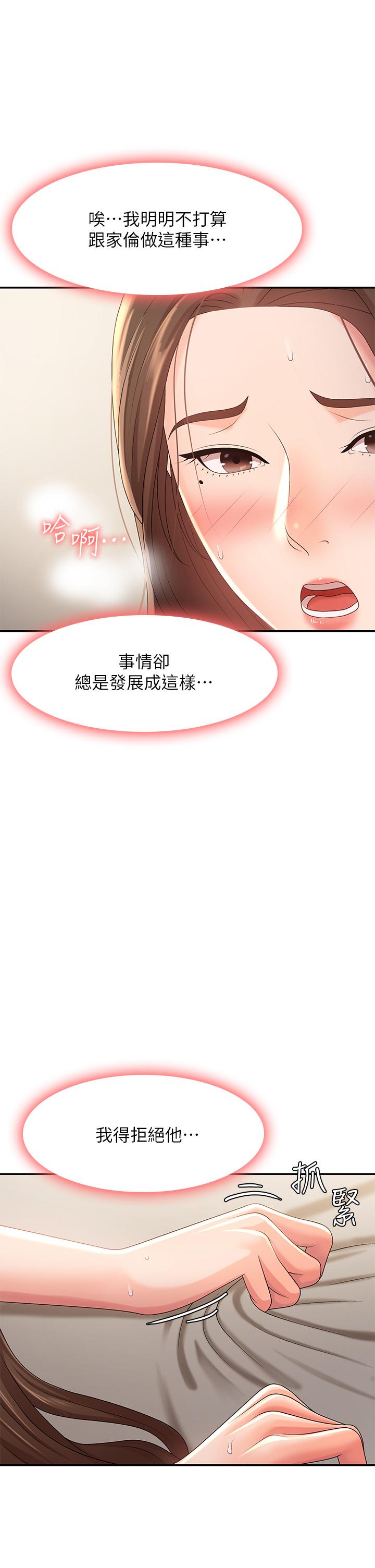 青春期小阿姨[h漫]韩漫全集-青春期小阿姨-第22話-老公的抓姦電話无删减无遮挡章节图片 