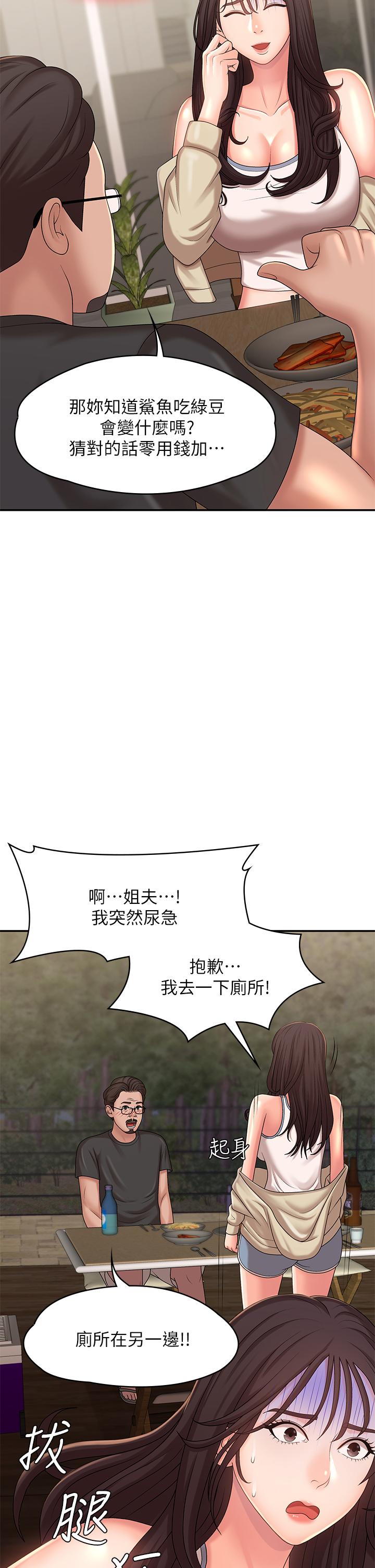 青春期小阿姨[h漫]韩漫全集-青春期小阿姨-第25話-目擊野炮現場无删减无遮挡章节图片 
