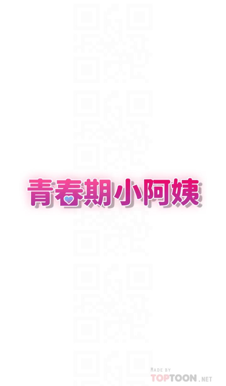 青春期小阿姨[h漫]韩漫全集-青春期小阿姨-第32話-在爸爸面前抽插小媽无删减无遮挡章节图片 