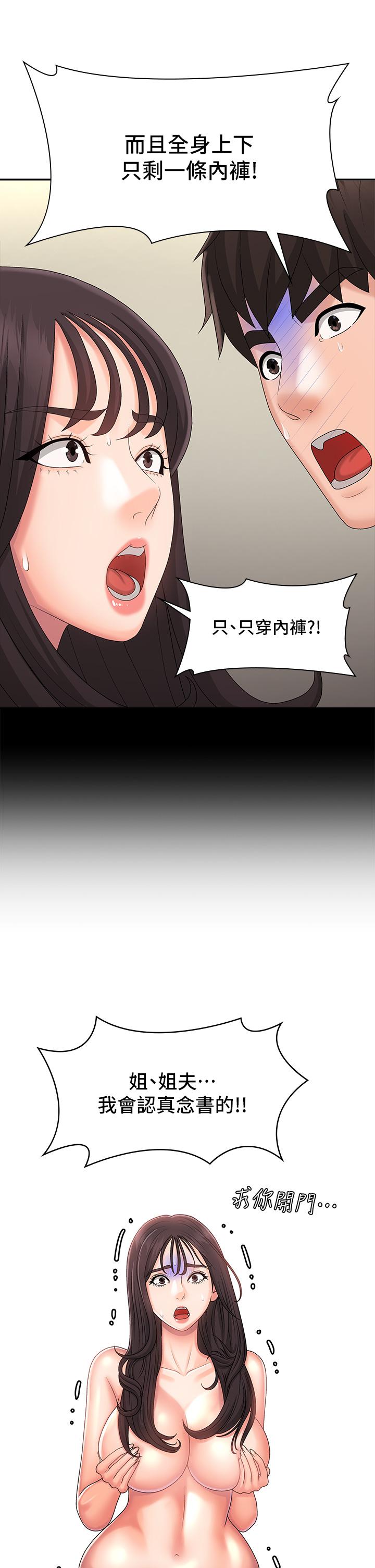 青春期小阿姨[h漫]韩漫全集-青春期小阿姨-第34話-解決欲求不滿的方法无删减无遮挡章节图片 