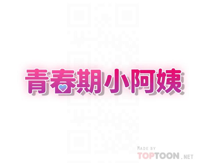 青春期小阿姨[h漫]韩漫全集-青春期小阿姨-第34話-解決欲求不滿的方法无删减无遮挡章节图片 