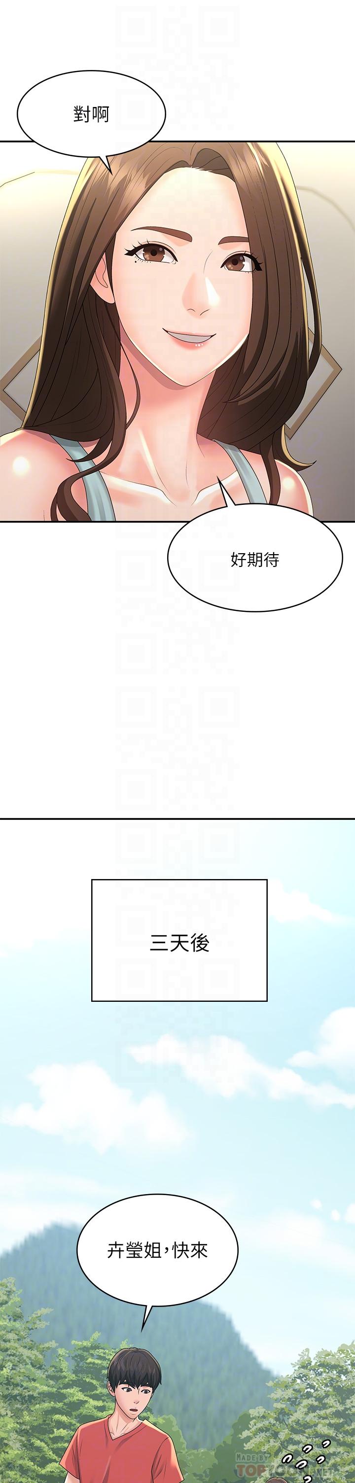 青春期小阿姨[h漫]韩漫全集-青春期小阿姨-第40話-卉瑩的溼身約會无删减无遮挡章节图片 