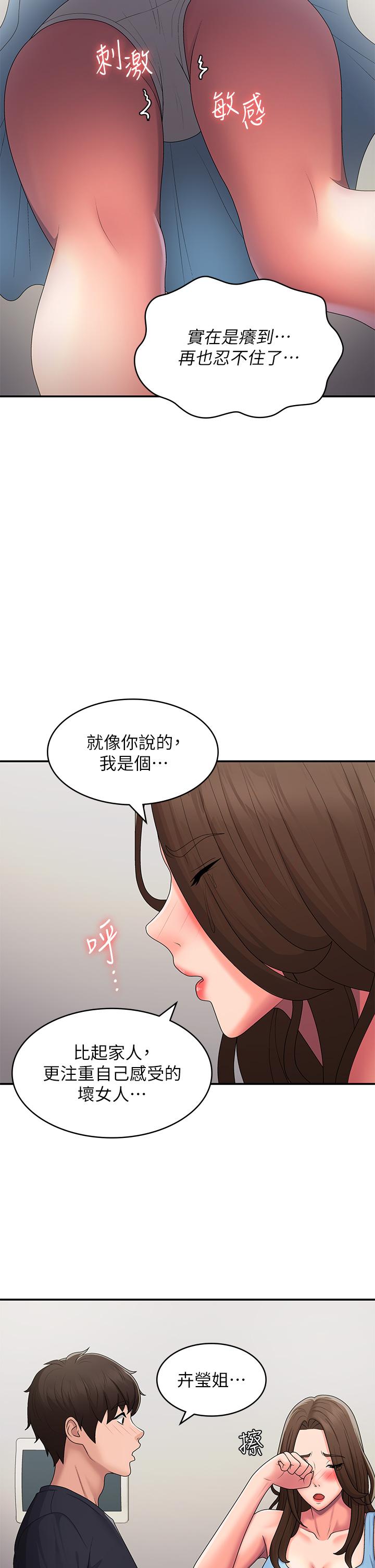 青春期小阿姨[h漫]韩漫全集-青春期小阿姨-第50話-酥癢難耐的小穴!无删减无遮挡章节图片 