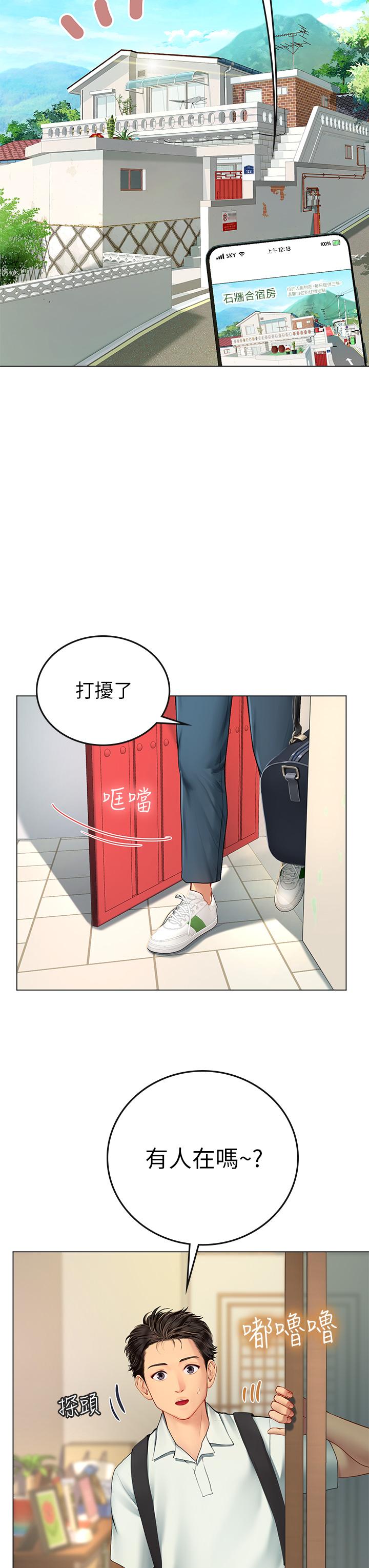 海女实习生[h漫]韩漫全集-海女实习生-第1話-海味滿滿的熱情歡迎禮无删减无遮挡章节图片 