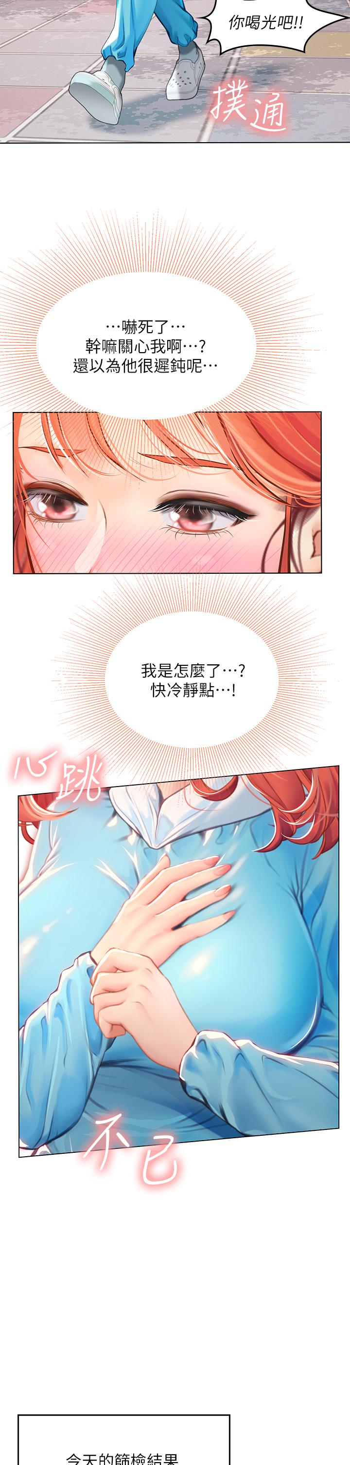 海女实习生[h漫]韩漫全集-海女实习生-第23話-被巨根伺候成癮无删减无遮挡章节图片 