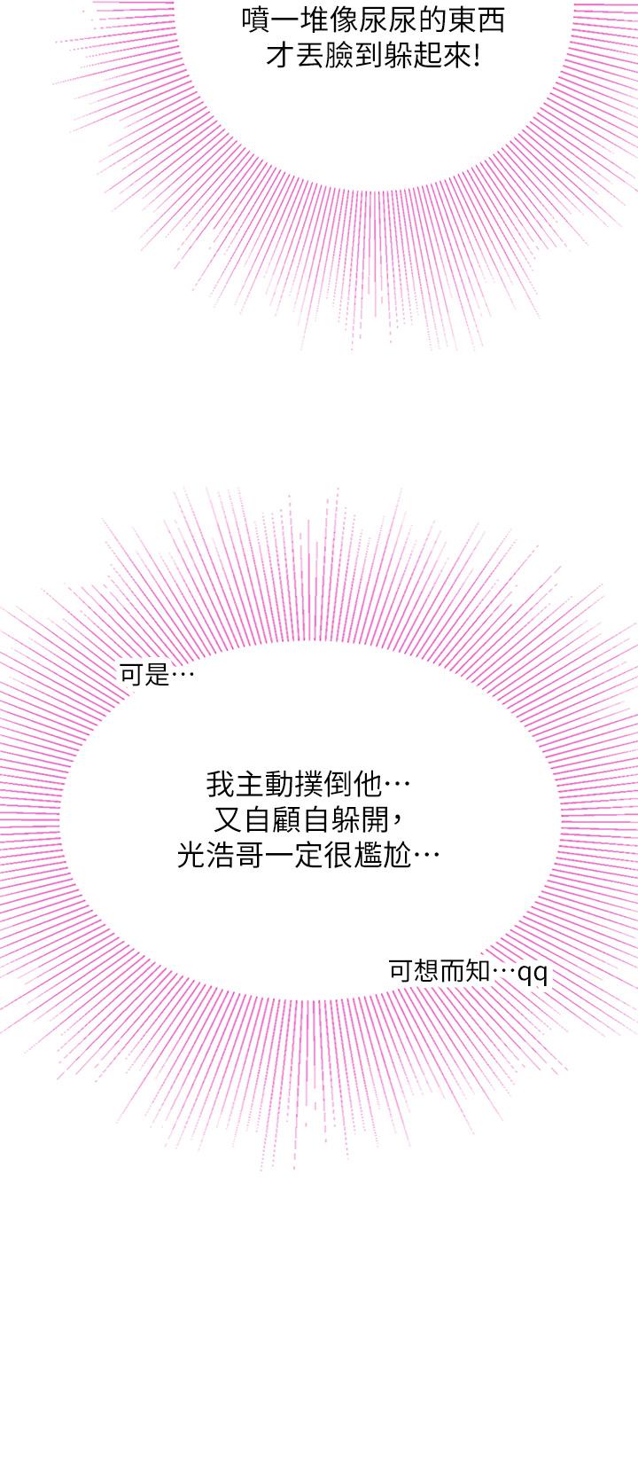 海女实习生[h漫]韩漫全集-海女实习生-第29話-貫穿下腹的大肉棒无删减无遮挡章节图片 